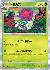 Pokemon TCG Card Scarlet & Violet Super Electric Breaker SV8 009/106 Rabsca R trendygifthk